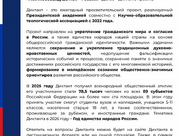 С 5 по 8 ноября 2026 года пройдет V Всероссийский гражданско-патриотический диктант "Моя любовь, душа моя- Россия"